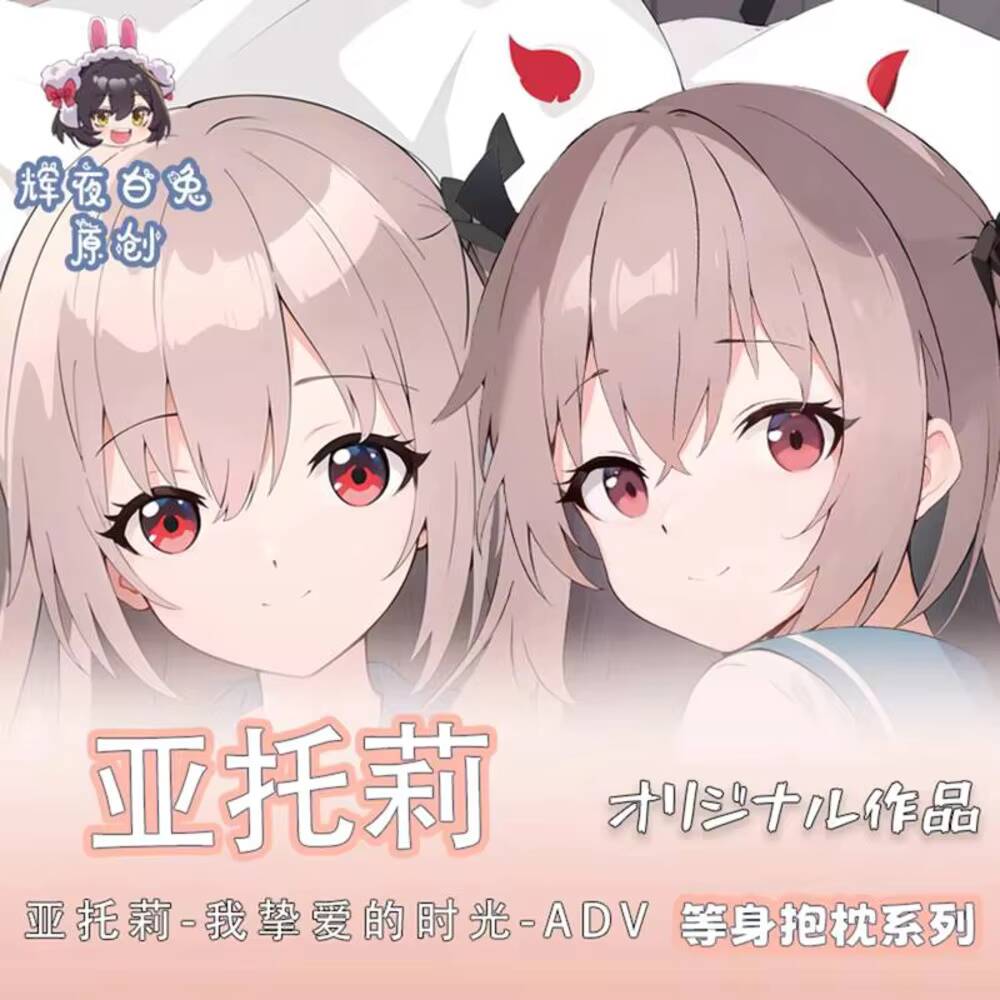 Body Pillow Cover - ปลอกหมอนอนิเมะ ATRI -MY DEAR MOMENTS- ลาย