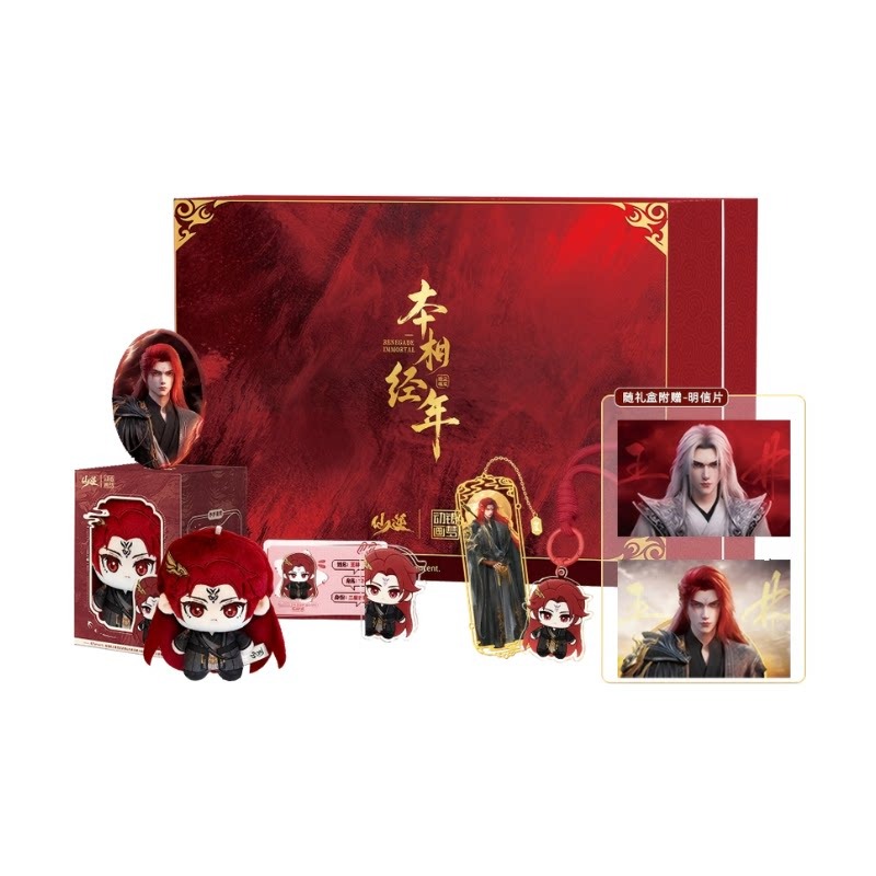 Free Anime Merchandise - เซียนหนี่หวัง หลินเซียน เบนจิง เนียน กล่องของขวัญสะสม ซีรีส์เทพโบราณสองดาว