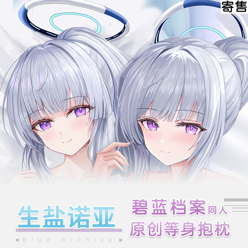 Body Pillow Cover - ปลอกหมอนข้างอนิเมะ Ushio Noa จาก Blue Archive