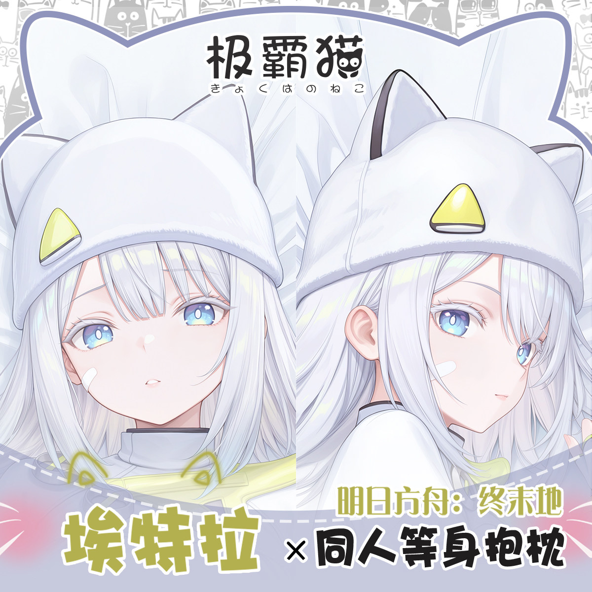 Body Pillow Cover - อะนิเมะอาร์คไนท์ส: เอนด์ฟิลด์ เอสเตลลาเกมกอดหมอนข้างโอตาคุ ดาคิมาคุระปลอกหมอนสั่งทำพิเศษปลอกหมอนอะนิเมะของขวัญ