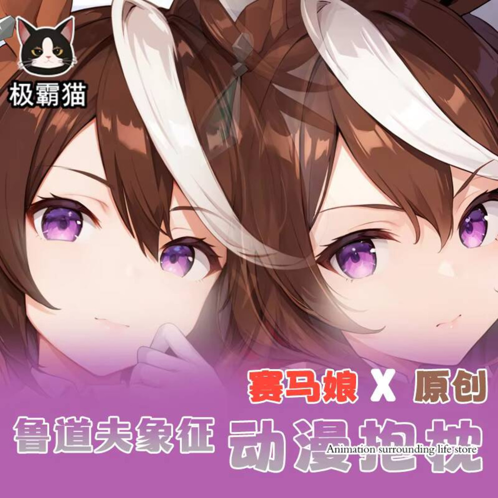 Body Pillow Cover - อะนิเมะ umamusume: สวยดาร์บี้สัญลักษณ์ I Rudolf dakimakura