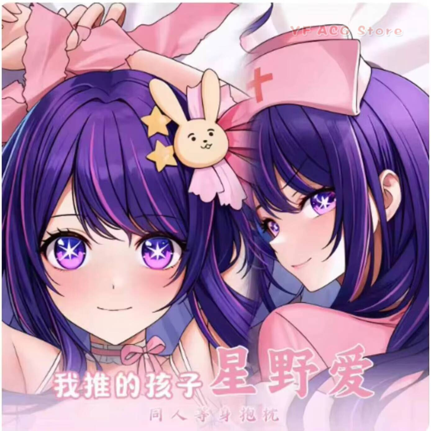Body Pillow Cover - อนิเมะญี่ปุ่น OSHI NO KO โฮชิโนะ ไอ